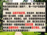 三年级下册道德与法治单元复习讲义+课件（部编版）：第二单元 我在这里长大（课件）