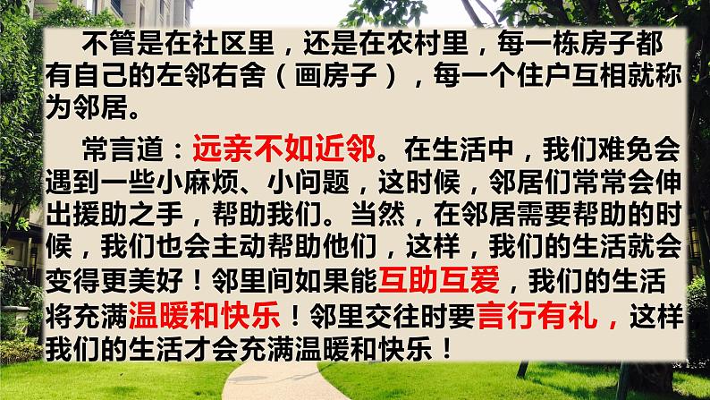 2022-2023学年三年级下册道德与法治单元复习讲义+课件（部编版）：第二单元 我在这里长大（课件）03