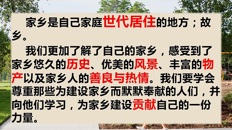 2022-2023学年三年级下册道德与法治单元复习讲义+课件（部编版）：第二单元 我在这里长大（课件）04