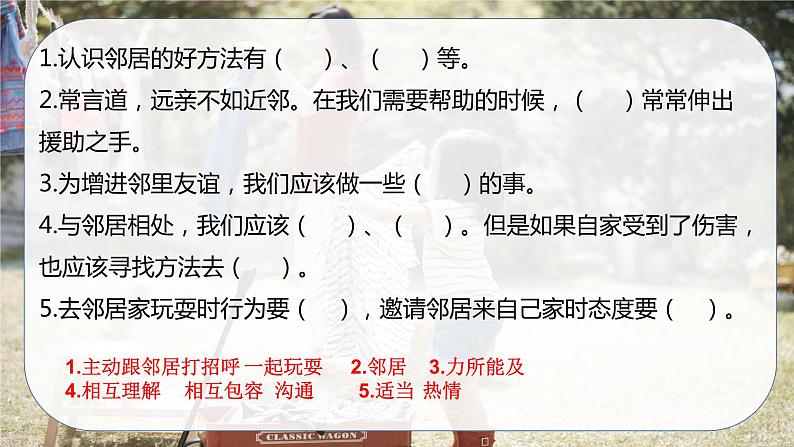 2022-2023学年三年级下册道德与法治单元复习讲义+课件（部编版）：第二单元 我在这里长大（课件）08