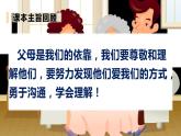2022-2023學年五年級下冊道德與法治單元復習講義+課件（部編版）：第一單元 我們是一家人（課件）