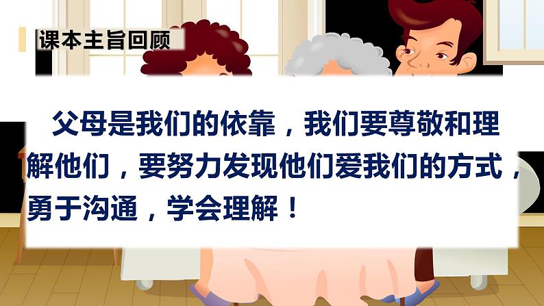 2022-2023学年五年级下册道德与法治单元复习讲义+课件（部编版）：第一单元 我们是一家人（课件）02