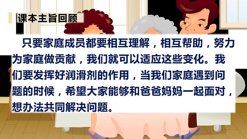 2022-2023学年五年级下册道德与法治单元复习讲义+课件（部编版）：第一单元 我们是一家人（课件）03