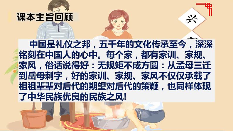 2022-2023学年五年级下册道德与法治单元复习讲义+课件（部编版）：第一单元 我们是一家人（课件）04