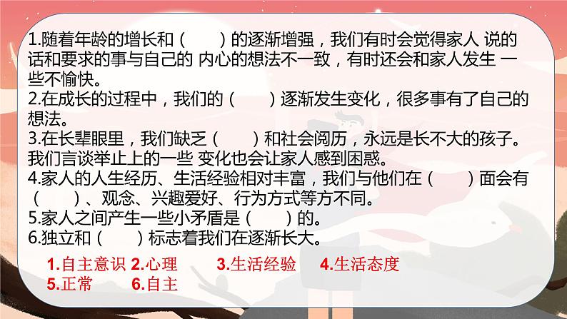 2022-2023学年五年级下册道德与法治单元复习讲义+课件（部编版）：第一单元 我们是一家人（课件）08