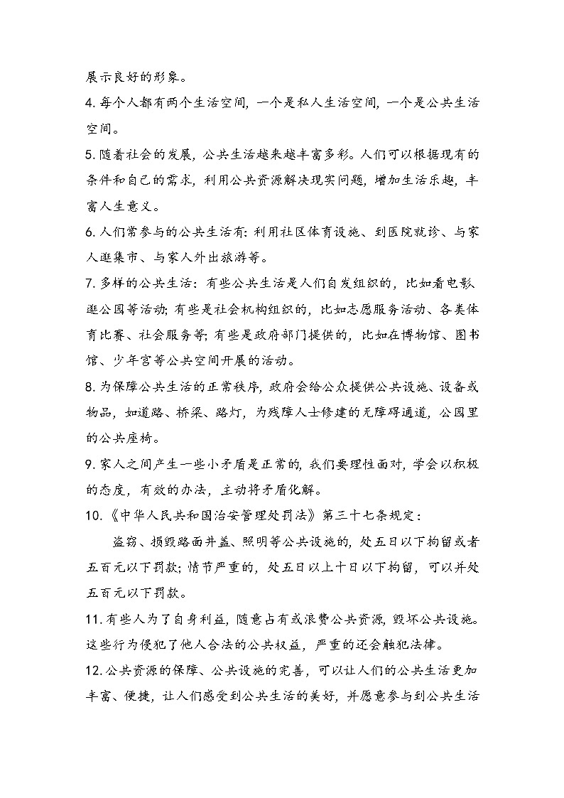 2022-2023学年五年级下册道德与法治单元复习讲义+课件（部编版）：第二单元 公共生活靠大家（知识点归纳讲义）02