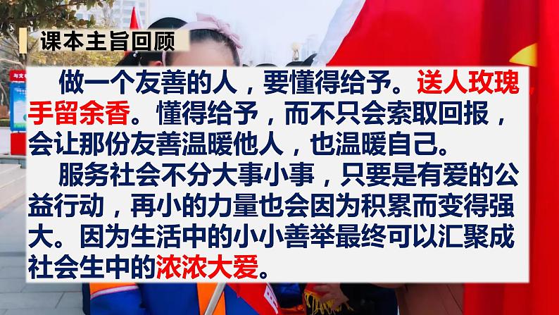 2022-2023学年五年级下册道德与法治单元复习讲义+课件（部编版）：第二单元 公共生活靠大家（课件）04