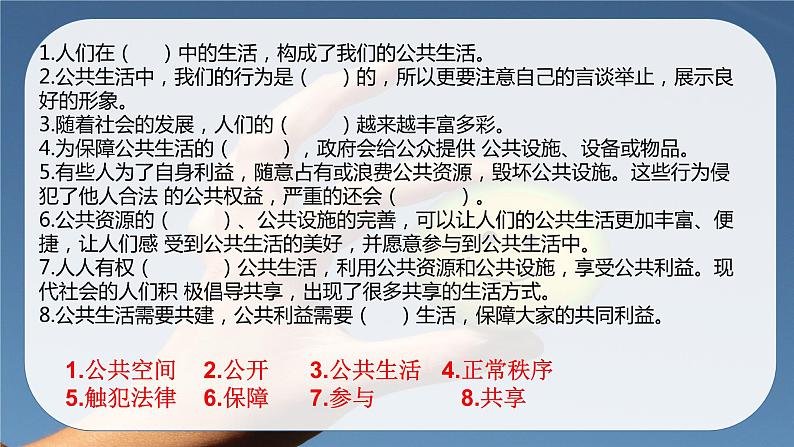 2022-2023学年五年级下册道德与法治单元复习讲义+课件（部编版）：第二单元 公共生活靠大家（课件）07