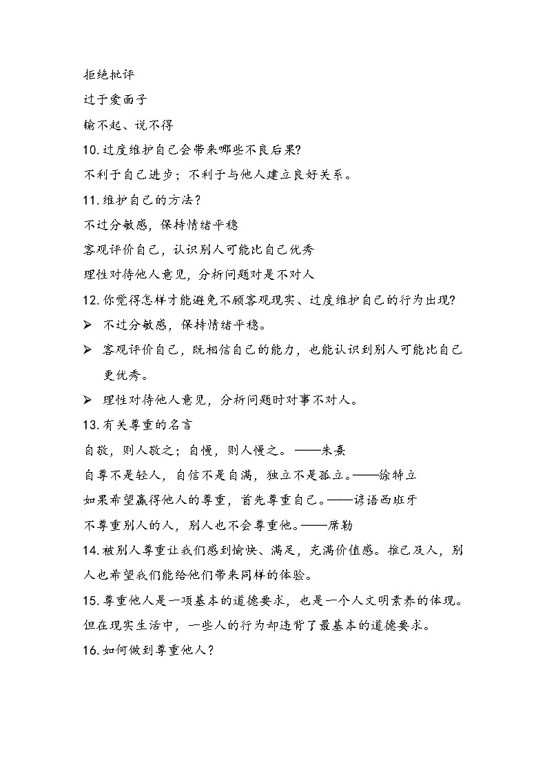 2022-2023学年六年级下册道德与法治单元复习讲义+课件（部编版）：第一单元 完善自我 健康成长 知识点归纳（讲义）03