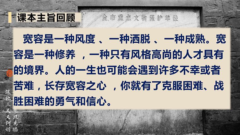 2022-2023学年六年级下册道德与法治单元复习讲义+课件（部编版）：第一单元 完善自我 健康成长（课件）03