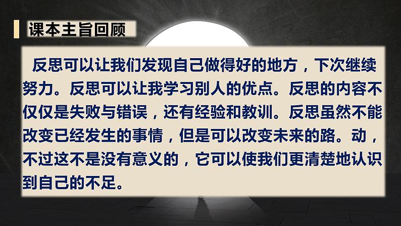 2022-2023学年六年级下册道德与法治单元复习讲义+课件（部编版）：第一单元 完善自我 健康成长（课件）04