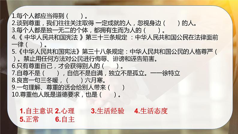 2022-2023学年六年级下册道德与法治单元复习讲义+课件（部编版）：第一单元 完善自我 健康成长（课件）08