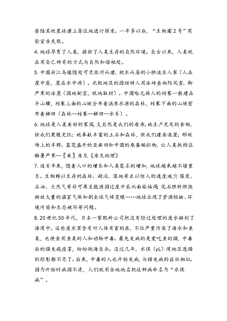 2022-2023学年六年级下册道德与法治单元复习讲义+课件（部编版）：第二单元 爱护地球 共同责任 知识点归纳（讲义）02