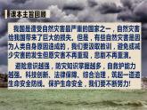 2022-2023学年六年级下册道德与法治单元复习讲义+课件（部编版）：第二单元 爱护地球 共同责任（课件）