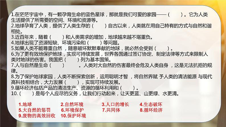 2022-2023学年六年级下册道德与法治单元复习讲义+课件（部编版）：第二单元 爱护地球 共同责任（课件）06