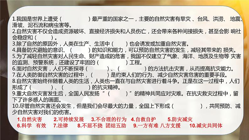 2022-2023学年六年级下册道德与法治单元复习讲义+课件（部编版）：第二单元 爱护地球 共同责任（课件）07
