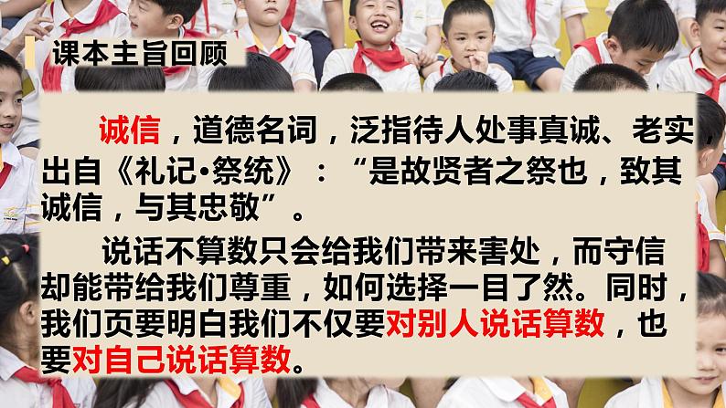 2022-2023学年四年级下册道德与法治单元复习讲义+课件（部编版）：第一单元 同伴与交往（课件）02