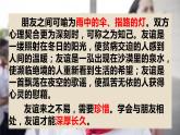 2022-2023学年四年级下册道德与法治单元复习讲义+课件（部编版）：第一单元 同伴与交往（课件）