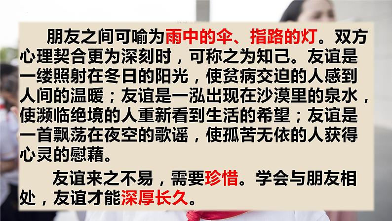 2022-2023学年四年级下册道德与法治单元复习讲义+课件（部编版）：第一单元 同伴与交往（课件）04