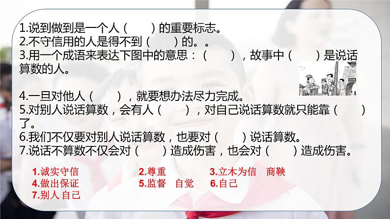 2022-2023学年四年级下册道德与法治单元复习讲义+课件（部编版）：第一单元 同伴与交往（课件）08