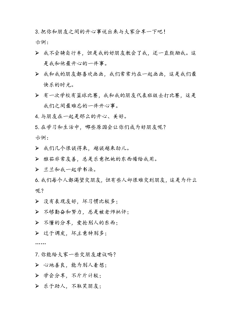 2022-2023学年四年级下册道德与法治单元复习讲义+课件（部编版）：第一单元：同伴与交往 知识点归纳（讲义）02