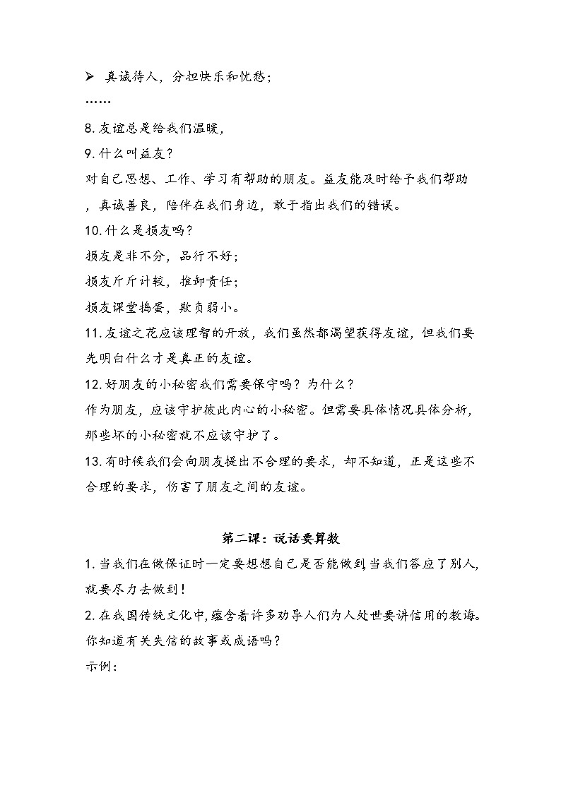 2022-2023学年四年级下册道德与法治单元复习讲义+课件（部编版）：第一单元：同伴与交往 知识点归纳（讲义）03