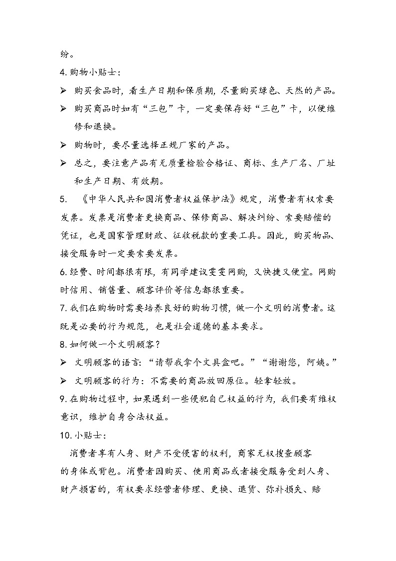 2022-2023学年四年级下册道德与法治单元复习讲义+课件（部编版）：第二单元 做聪明的消费者 知识点归纳（讲义）02