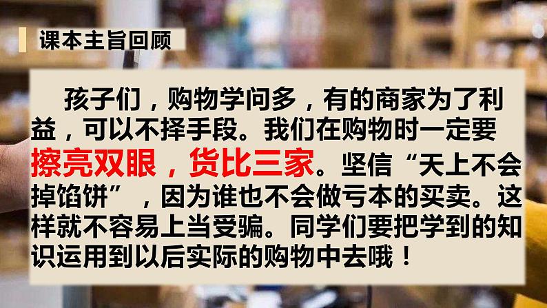 2022-2023学年四年级下册道德与法治单元复习讲义+课件（部编版）：第二单元 做聪明的消费者（课件）02