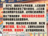 2022-2023學(xué)年四年級(jí)下冊(cè)道德與法治單元復(fù)習(xí)講義+課件（部編版）：第二單元 做聰明的消費(fèi)者（課件）
