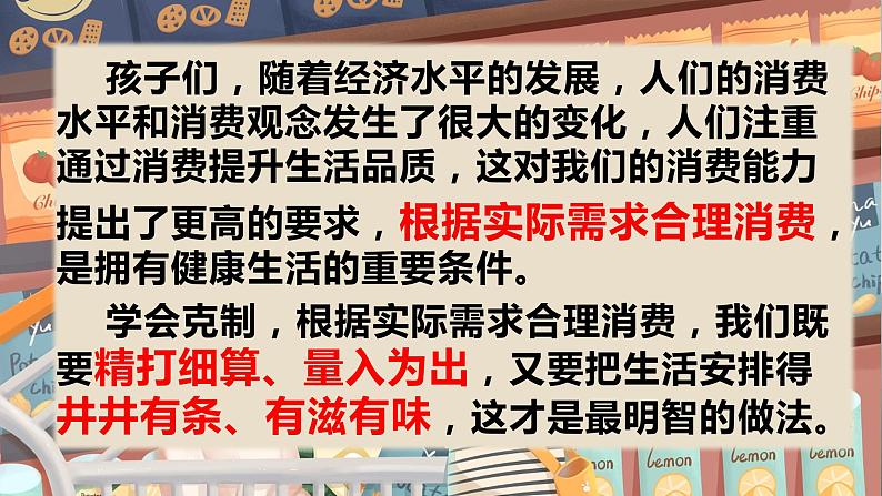 2022-2023学年四年级下册道德与法治单元复习讲义+课件（部编版）：第二单元 做聪明的消费者（课件）03