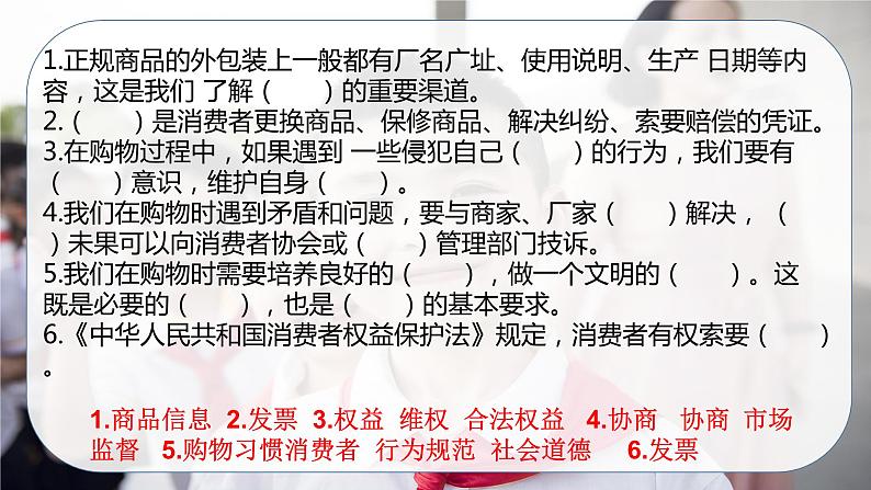 2022-2023学年四年级下册道德与法治单元复习讲义+课件（部编版）：第二单元 做聪明的消费者（课件）07