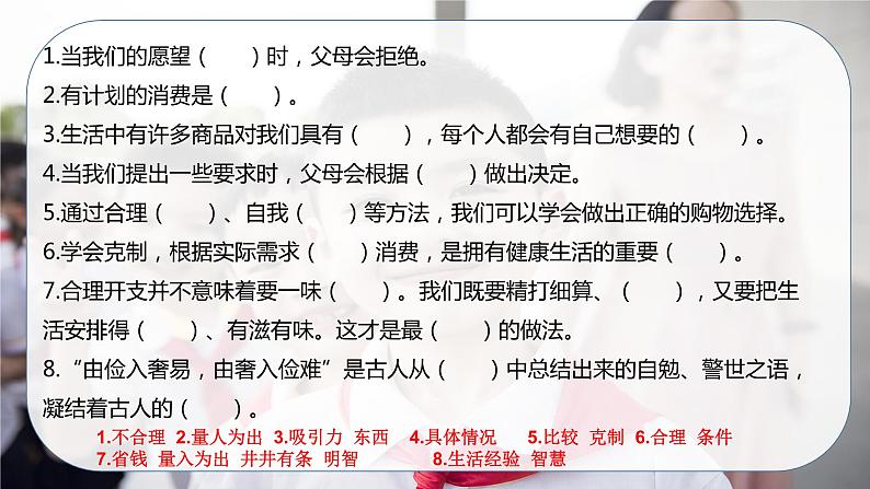 2022-2023学年四年级下册道德与法治单元复习讲义+课件（部编版）：第二单元 做聪明的消费者（课件）08