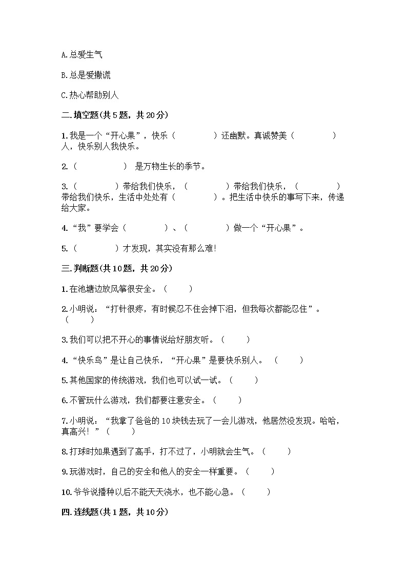 部编版二年级下册道德与法治期中试卷03