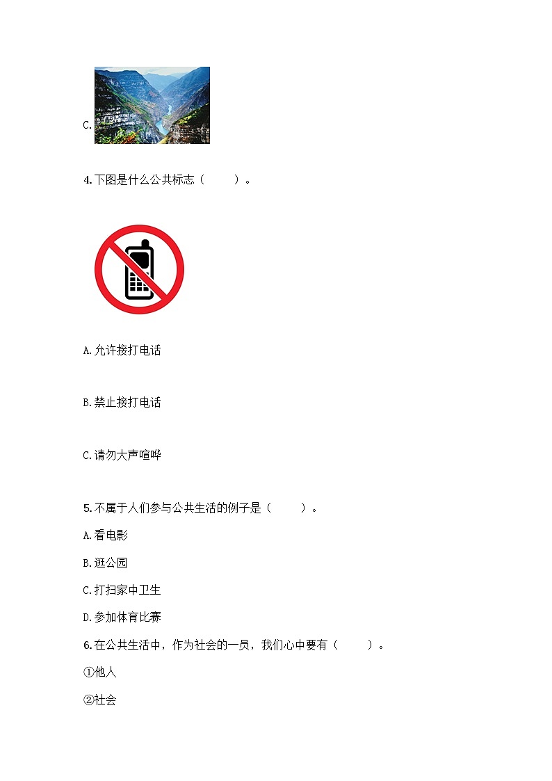 部编版五年级下册道德与法治期中试卷第2页