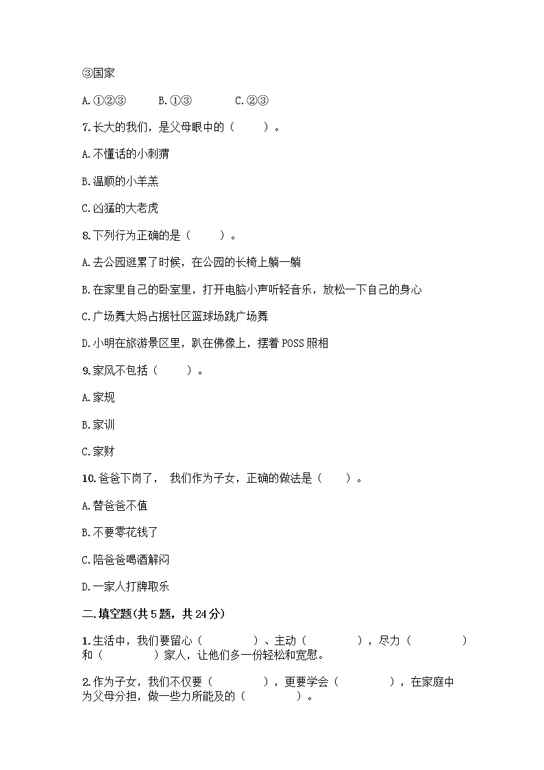 部编版五年级下册道德与法治期中试卷第3页