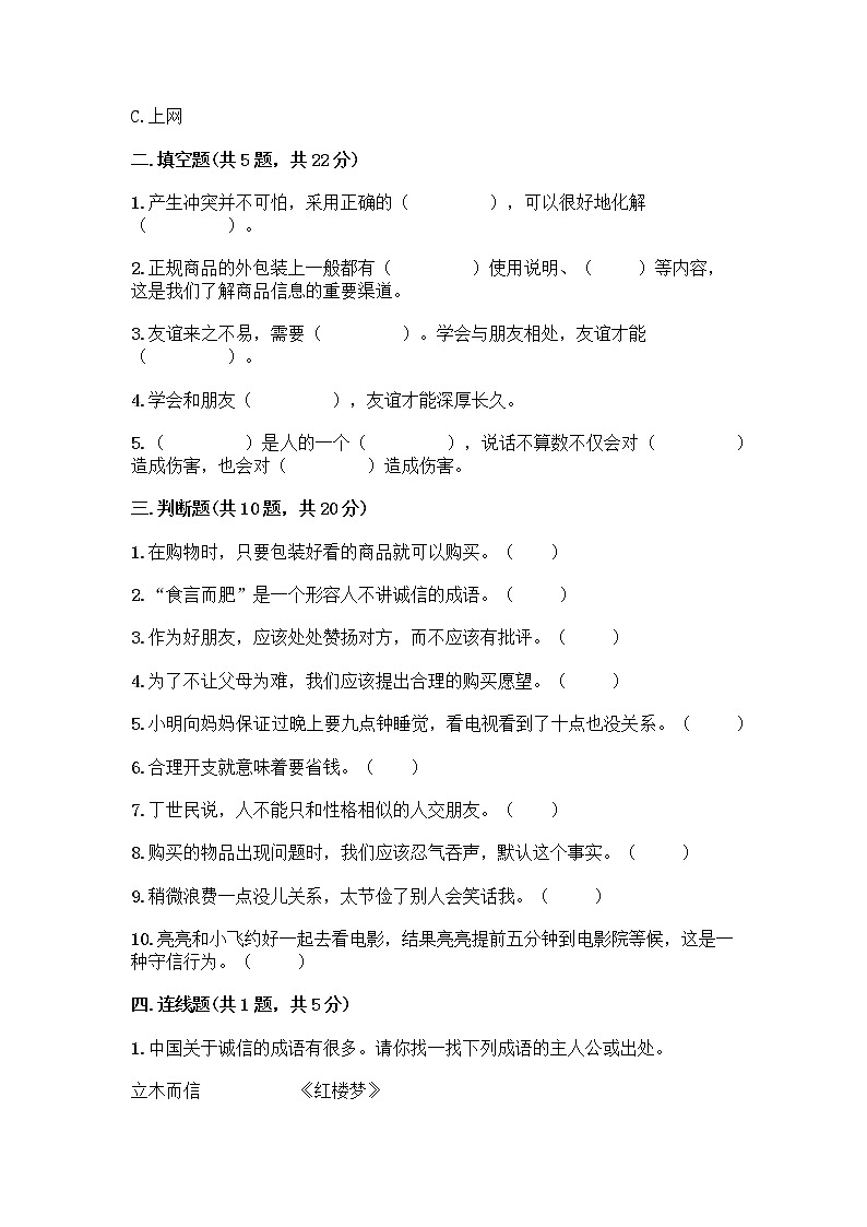 部编版四年级下册道德与法治期中试卷03