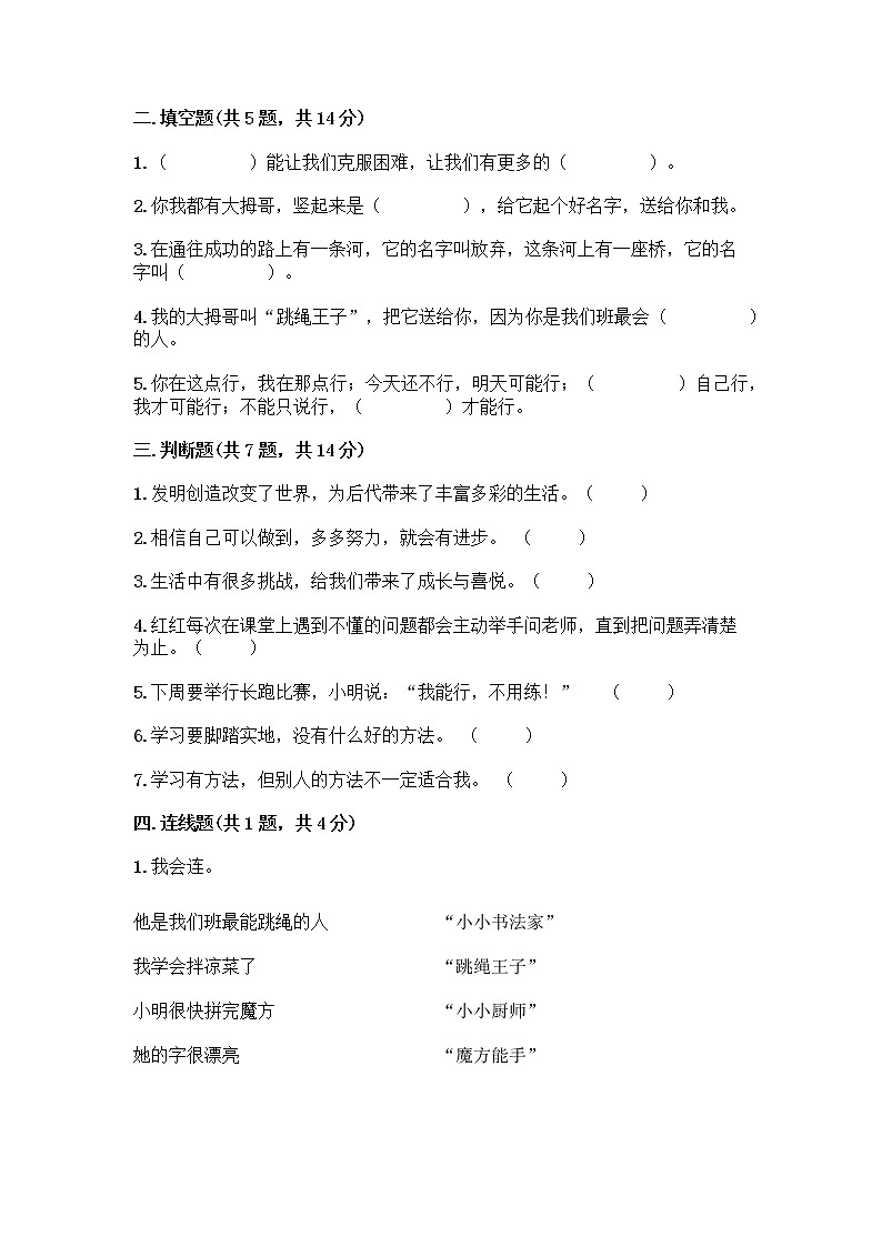 部编版二年级下册道德与法治第四单元《我会努力的_》同步练习第2页