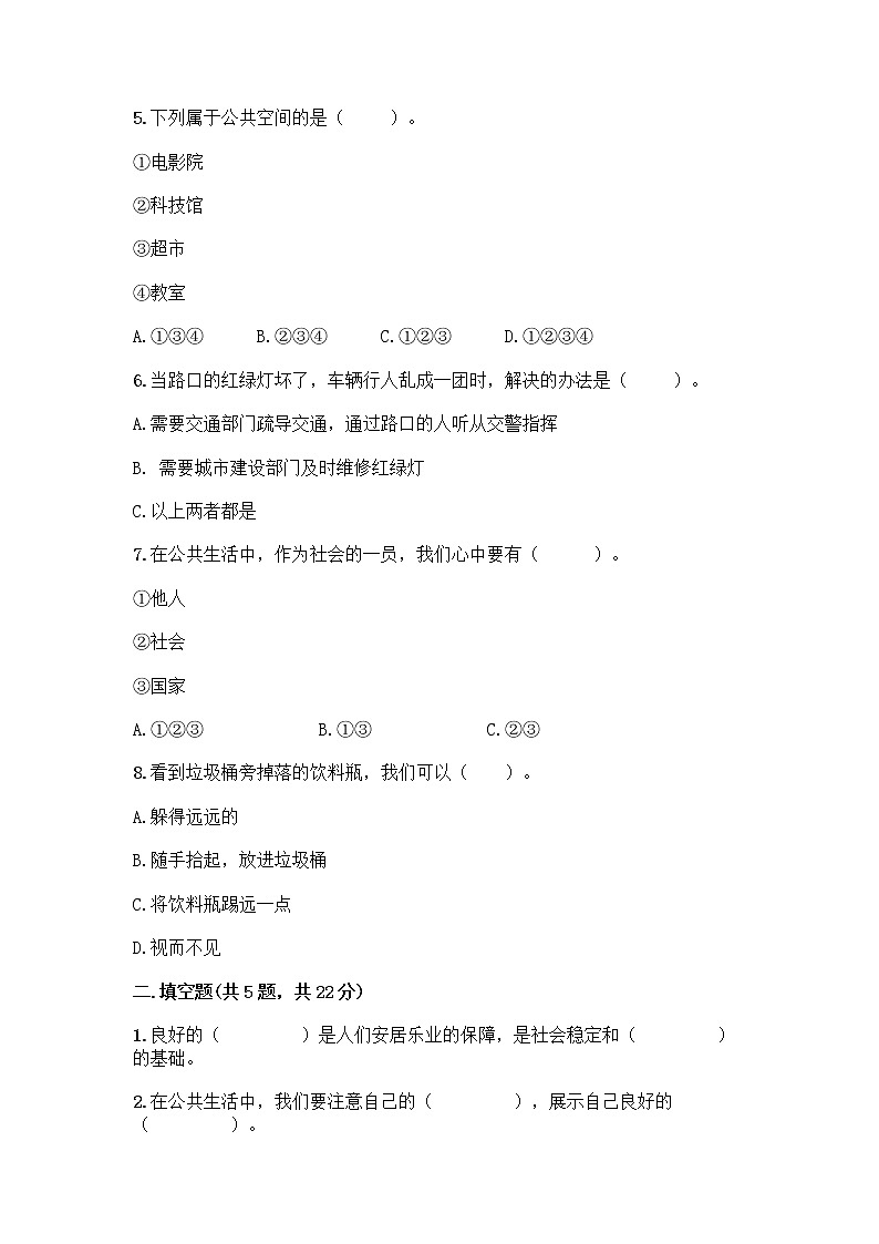 部编版五年级下册道德与法治第二单元《公共生活靠大家》同步练习第2页