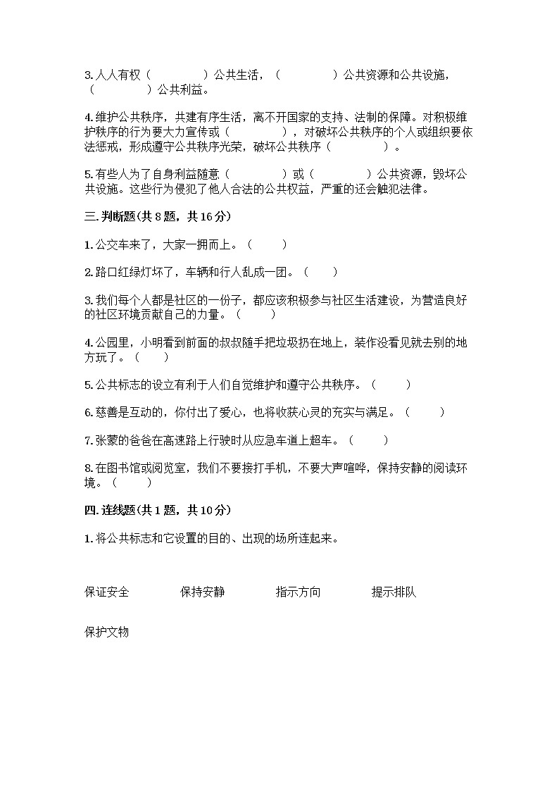 部编版五年级下册道德与法治第二单元《公共生活靠大家》同步练习第3页