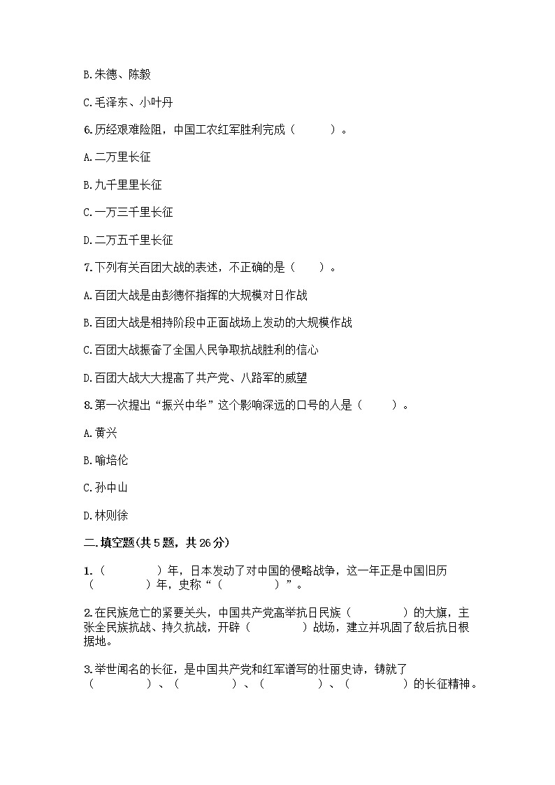 部编版五年级下册道德与法治第三单元《百年追梦 复兴中华_》同步练习第2页