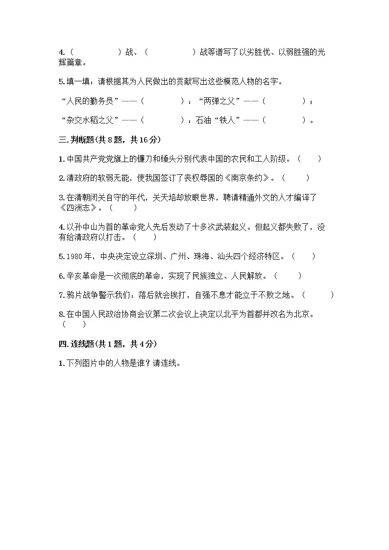 部编版五年级下册道德与法治第三单元《百年追梦 复兴中华_》同步练习第3页