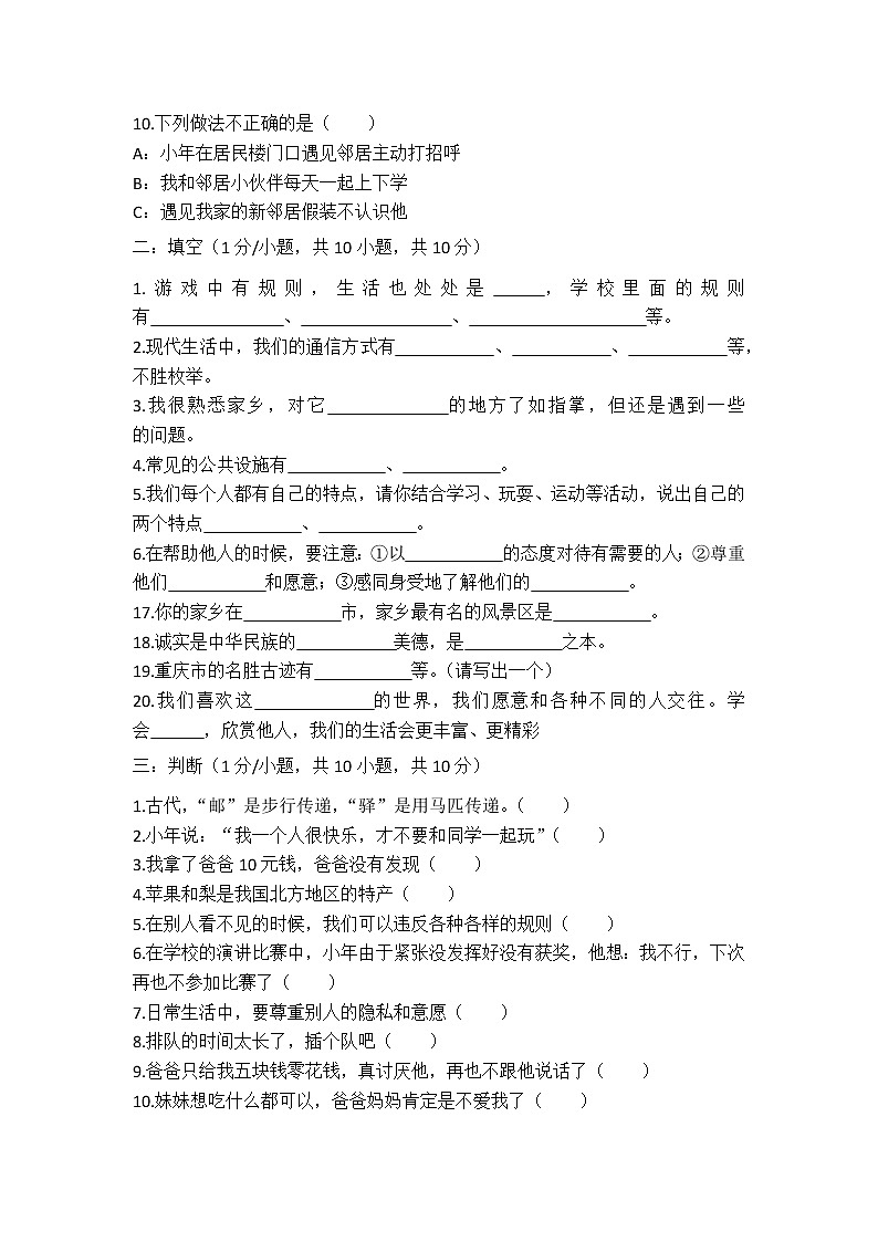 部编版道德与法治三年级下册期末测试卷02