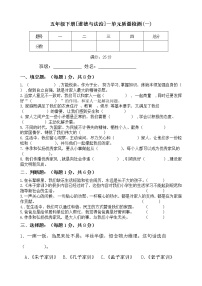 人教部编版 五年级下册【道德与法治】一单元素养评估检测卷（一）含答案