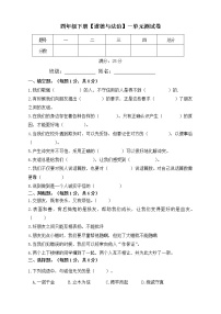 人教部编版 四年级下册【道德与法治】一单元素养评估检测卷（一）含答案