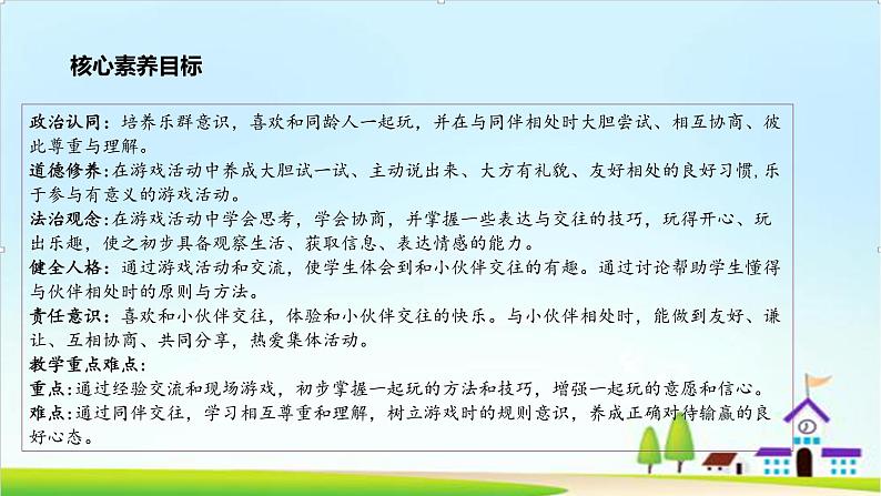 【新课标】一年级下册道德与法治第13课《我想和你们一起玩》PPT教学课件（第二课时）+素材03
