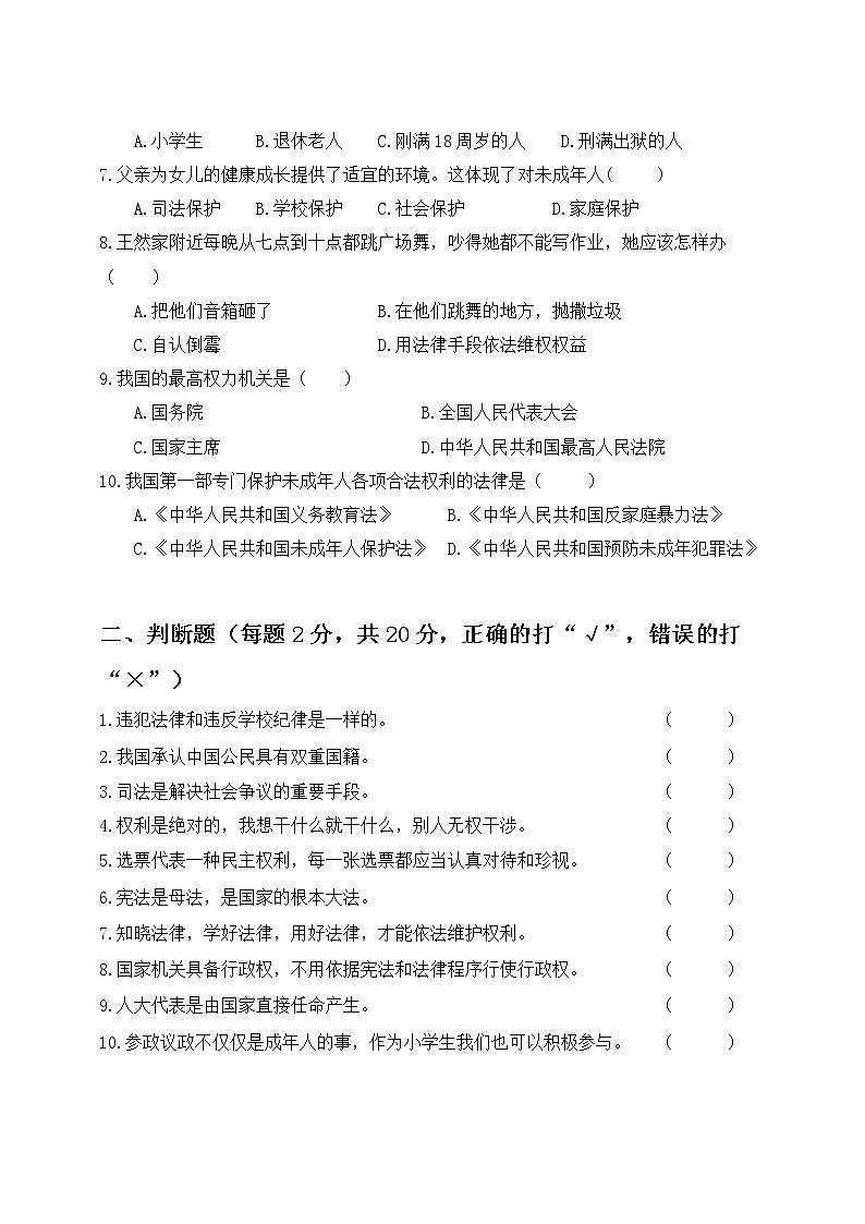 贵州省贵阳市花溪区2022-2023学年六年级上学期期末质量监控道德与法治试卷02