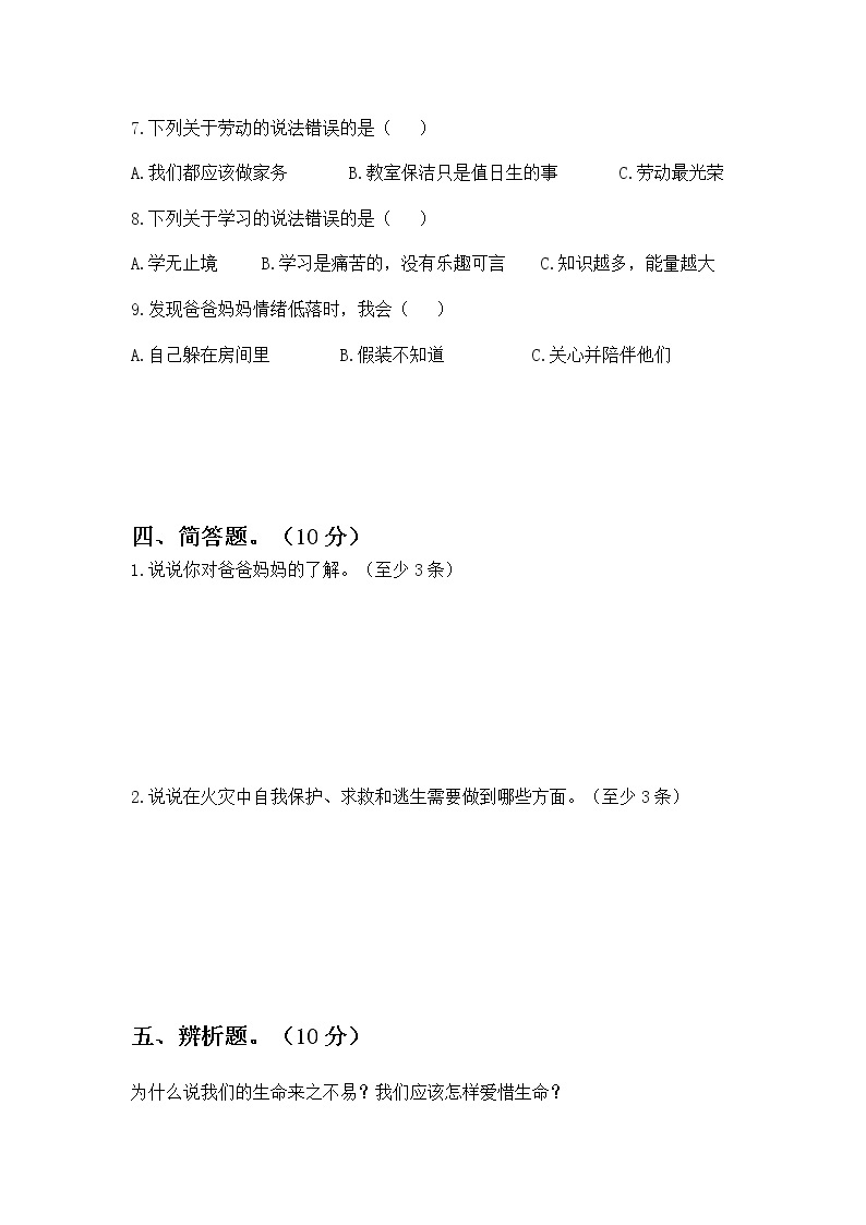 贵州省贵阳市花溪区2022-2023学年三年级上学期期末质量监控道德与法治试卷03