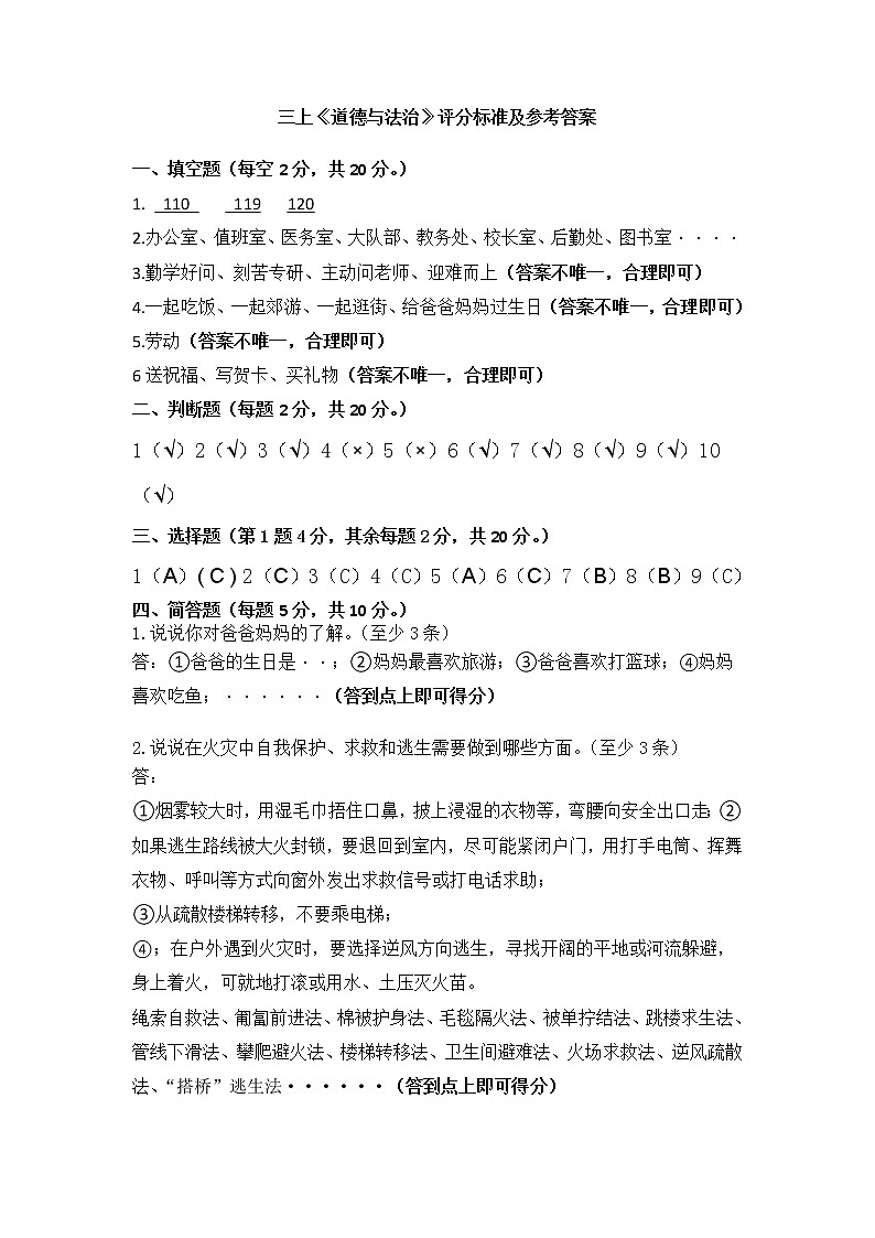 贵州省贵阳市花溪区2022-2023学年三年级上学期期末质量监控道德与法治试卷01