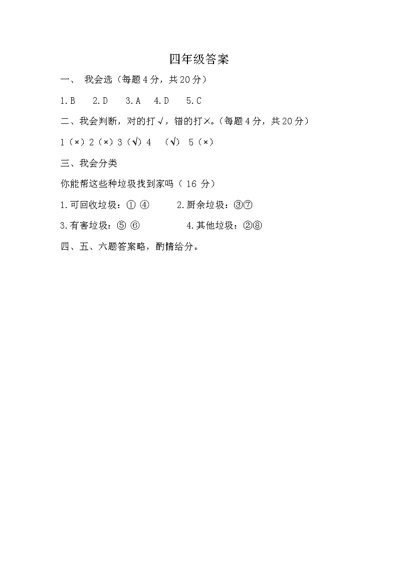 贵州省贵阳市花溪区2022-2023学年四年级上学期期末质量监控道德与法治试卷01
