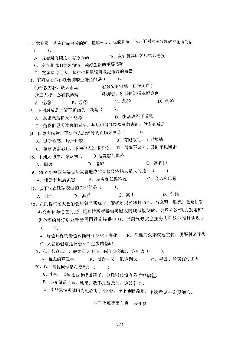 山东省菏泽市巨野县2022-2023六年级下学期期中考试道德与法治试题02